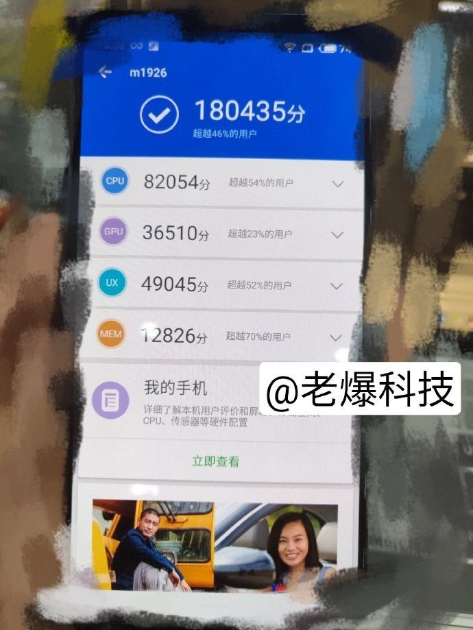 Тест Antutu - Meizu 16xs