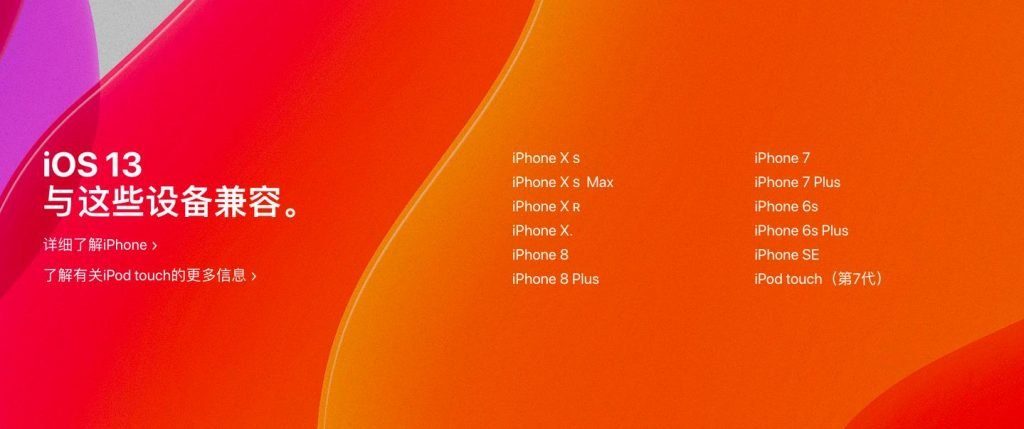 iOS 13 больше не поддерживают модели ниже 6s