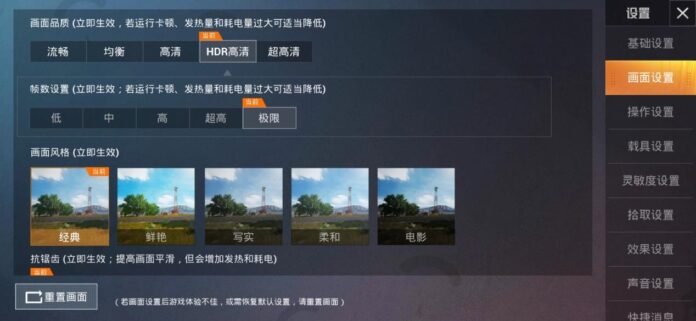 Настройки в PUBG