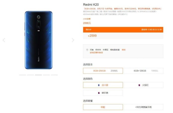 Скидка на Redmi K20