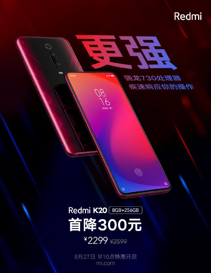Скидка на Redmi K20