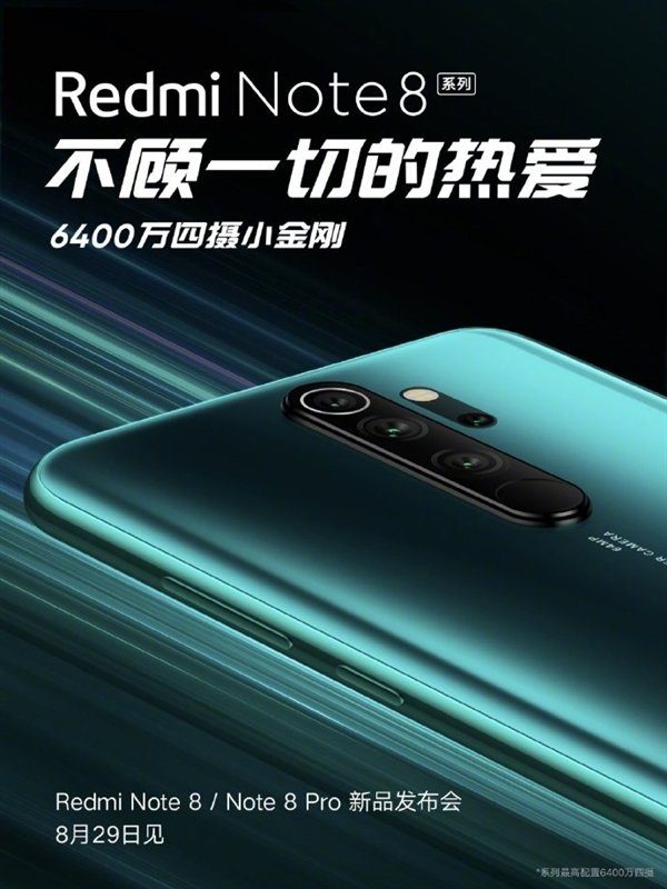 Дата презентации Redmi Note 8