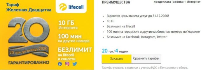 Lifecell представил тариф 