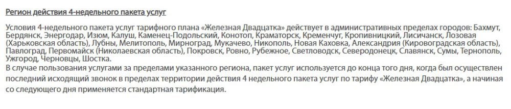 В каких городах действует