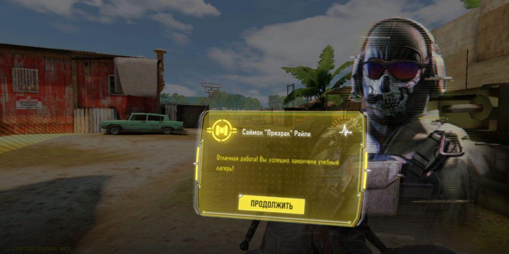 Игра Call of Duty для мобильных устройств