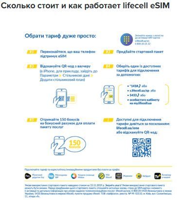 инструкция подключения eSIM lifecell