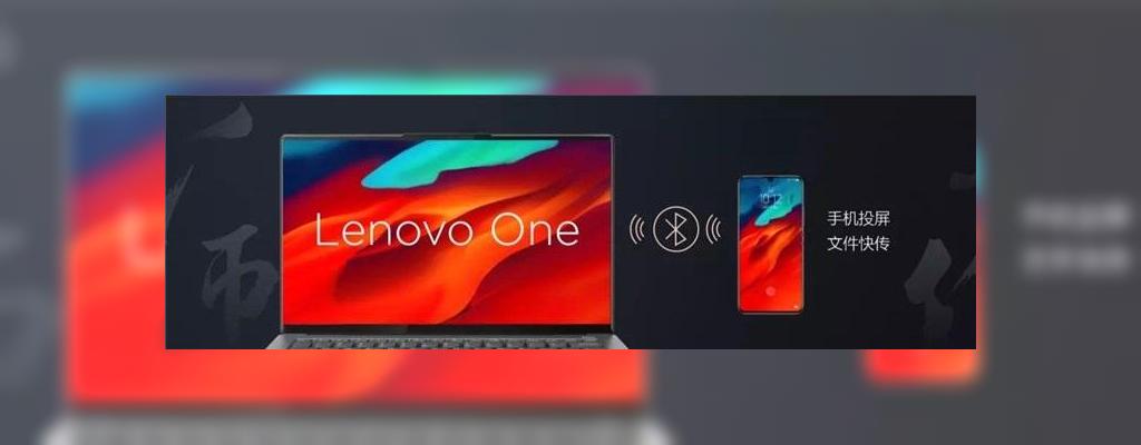Lenovo One система интеграции ПК со смартфоном