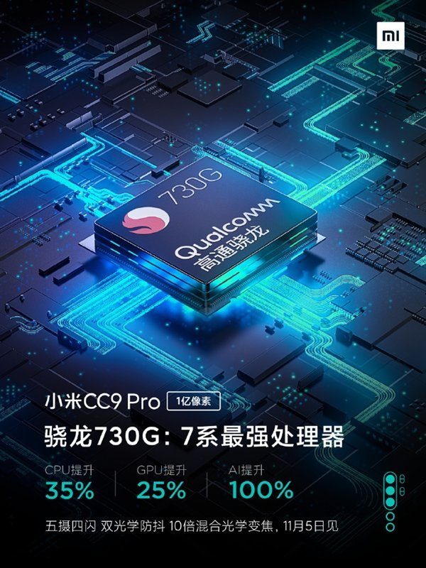 Mi CC9 Pro и процессор для него