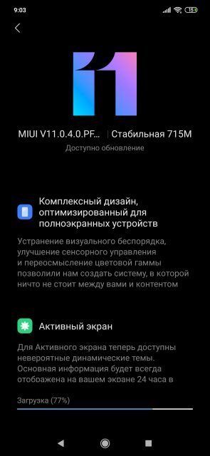 MIUI 11 -скриншот обновления в Mi 9 SE