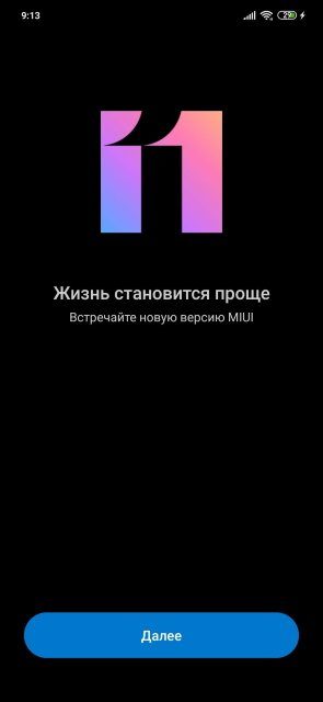 MIUI 11 -скриншот обновления в Mi 9 SE
