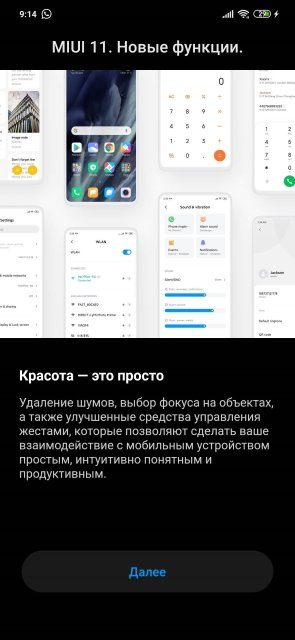 MIUI 11 -скриншот обновления в Mi 9 SE