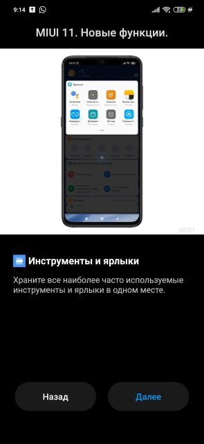 MIUI 11 -скриншот обновления в Mi 9 SE