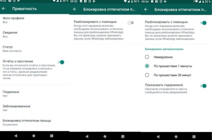 WhatsApp добавляет сканер отпечатков пальцев