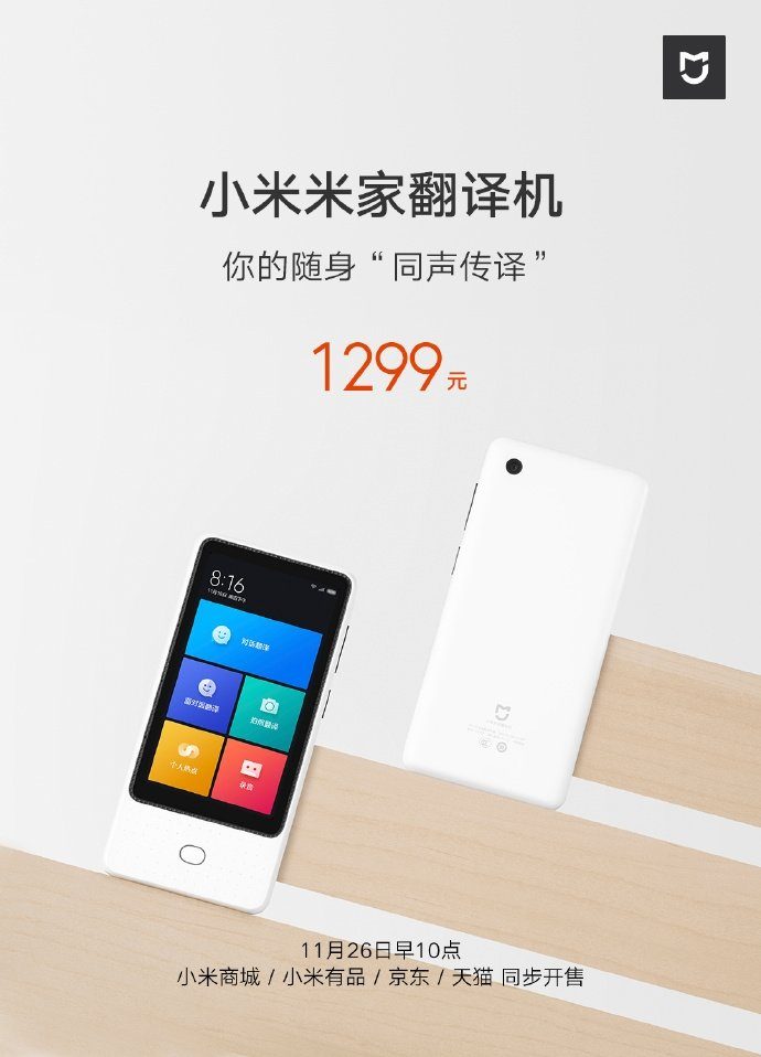Карманный переводчик Xiaomi