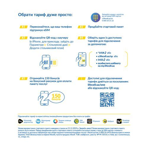 как активировать eSIM Lifecell