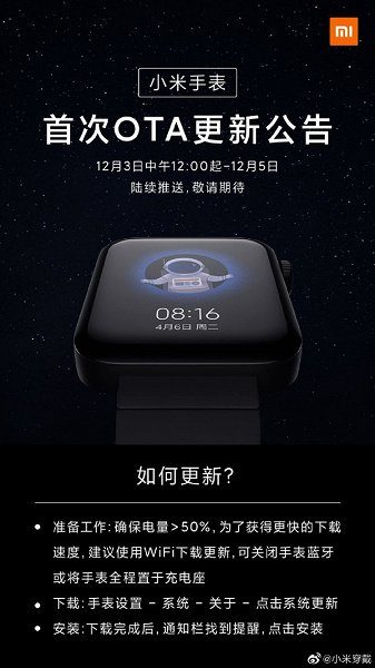 обновление с исправлением программных недоработок умных часов Xiaomi Mi Watch анонсировали на 3-5 декабря 2019