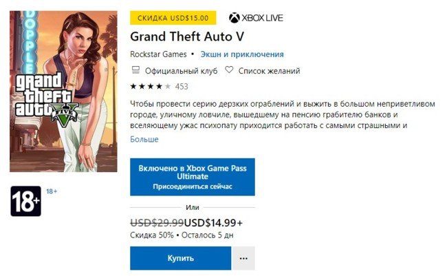 Стоимость Grand Theft Auto V для ПК осталась платной, но снижена вдвое