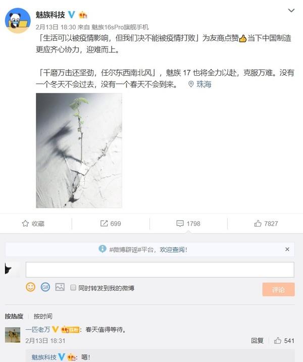 Meizu 17th - когда представят