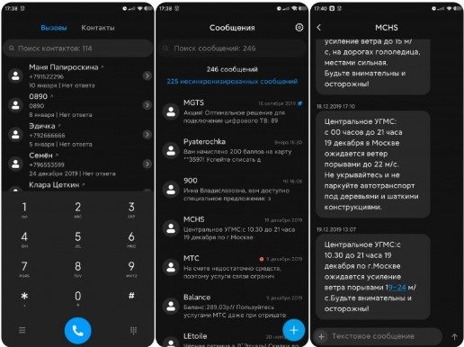 Сообщения, контакты - Тема Hope для MIUI 11