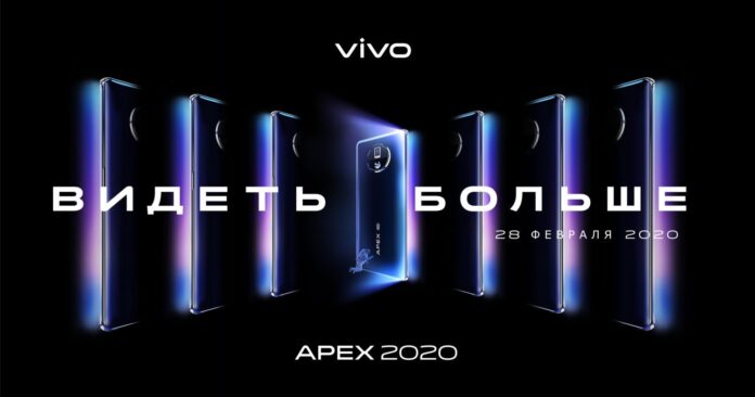 Vivo Apex 2020