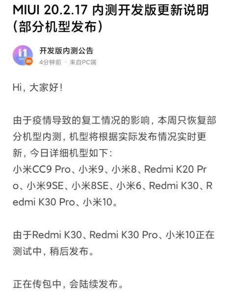 Xiaomi сегодня возобновила распространение обновлений MIUI 11 _2