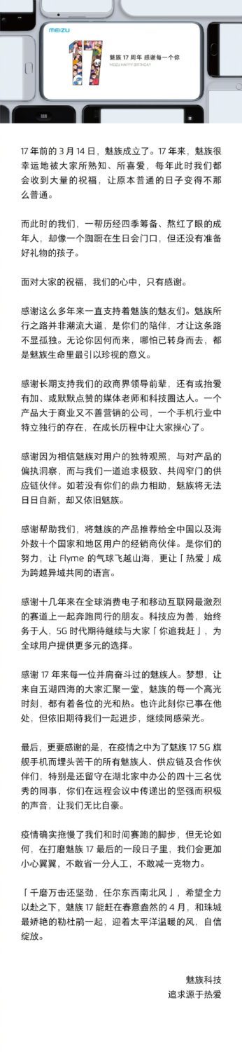 Благодарственное письмо Meizu