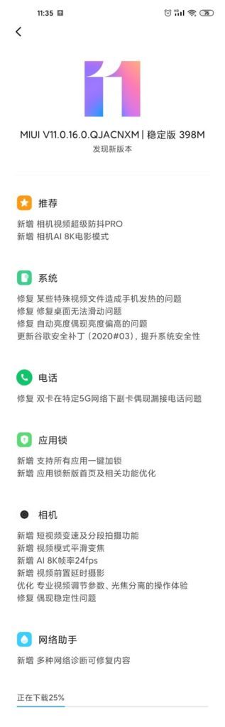 Обновление для Mi 10 Pro