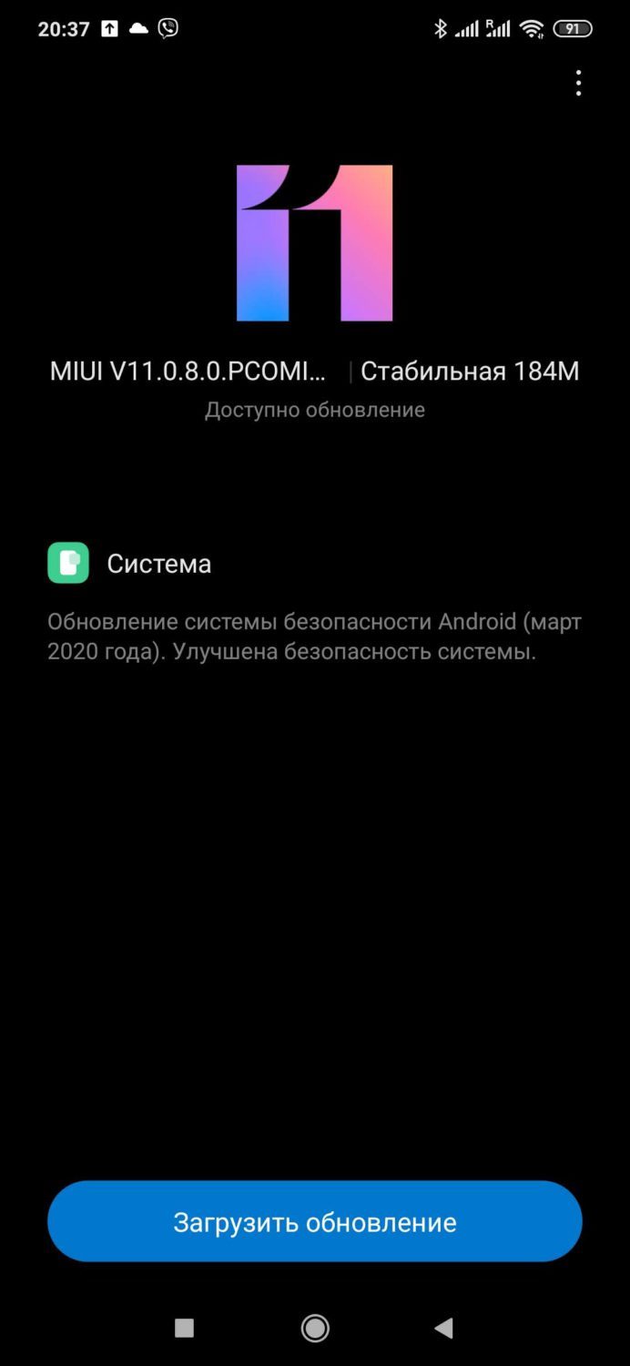 Обновление для Redmi Note 8