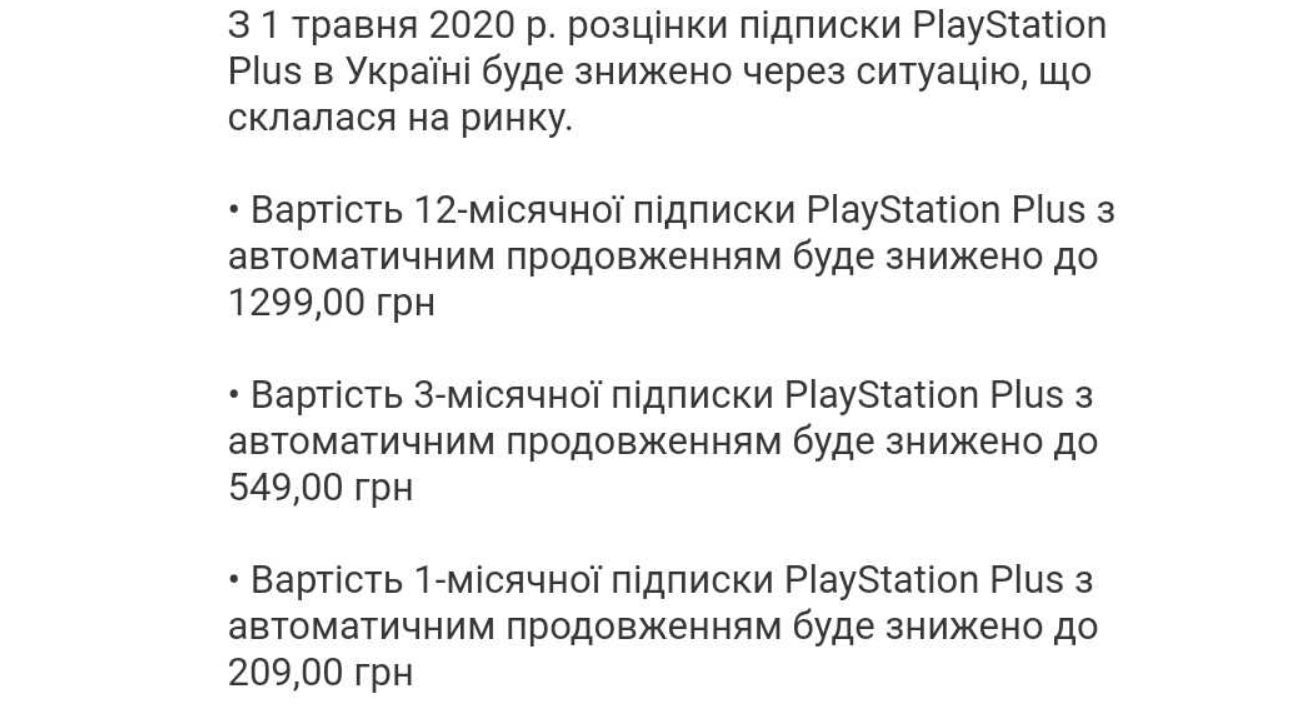 Значительное снижение цены подписки в PlayStation Plus стартует в мае