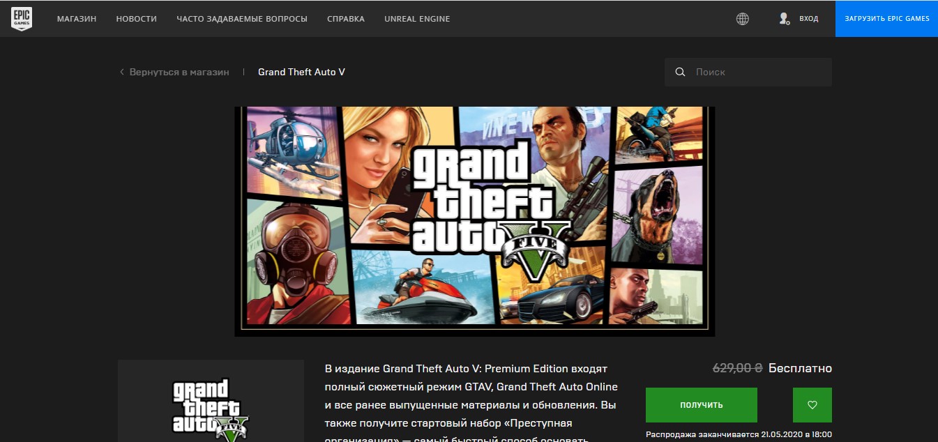 Grand Theft Auto V раздают бесплатно