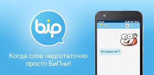 Звонить бесплатно с Lifecell на мобильные всей Украины можно с помощью BiP