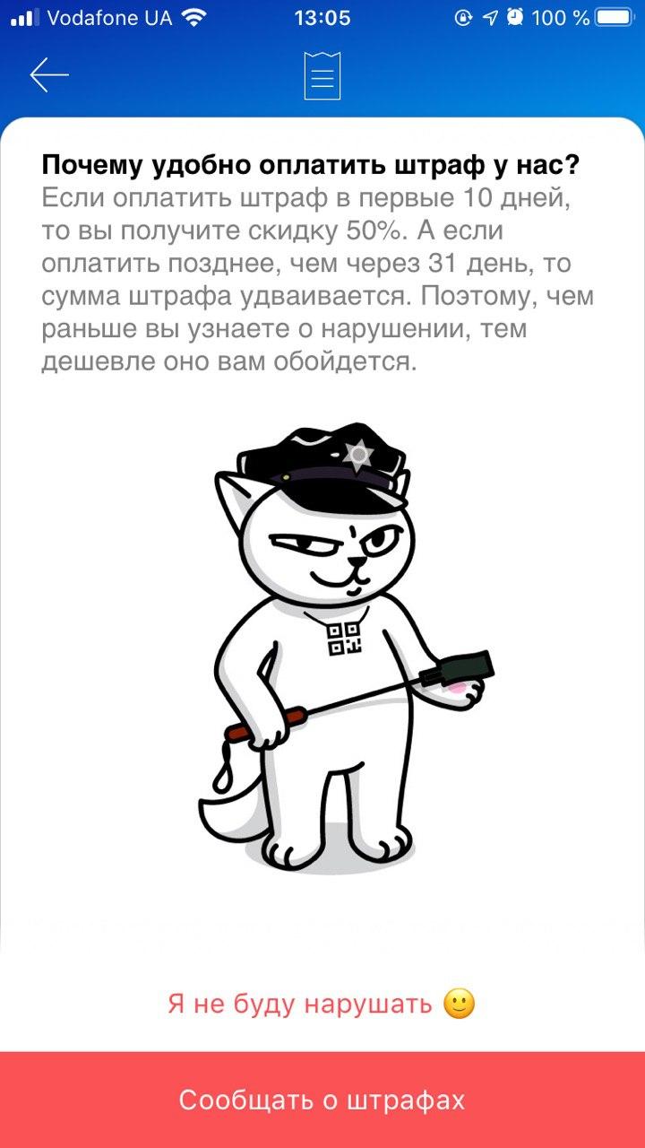 Monobank также как и Приватбанк присылают push-сообщения о штрафах