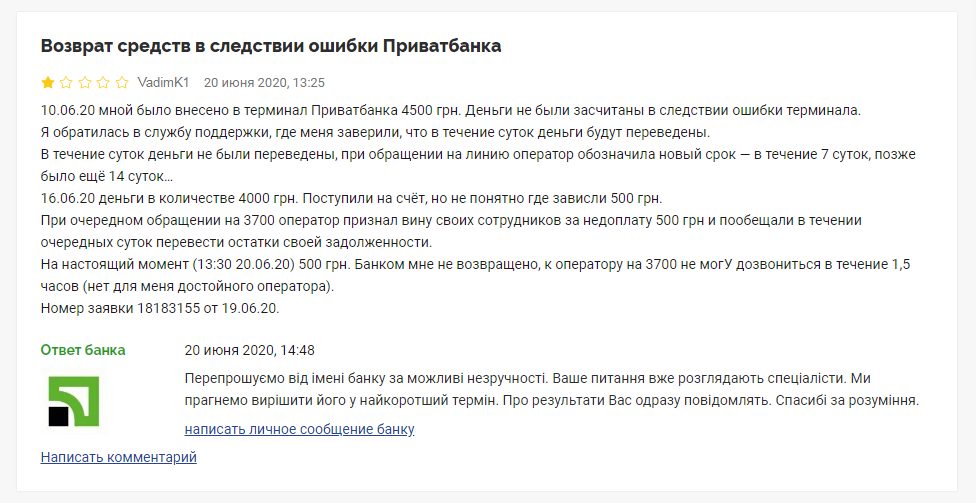 В результате сбоя в ПриватБанке украинцы не получили деньги, внесенные через терминал