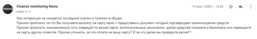 Переписка с финмониторингом Монобанка