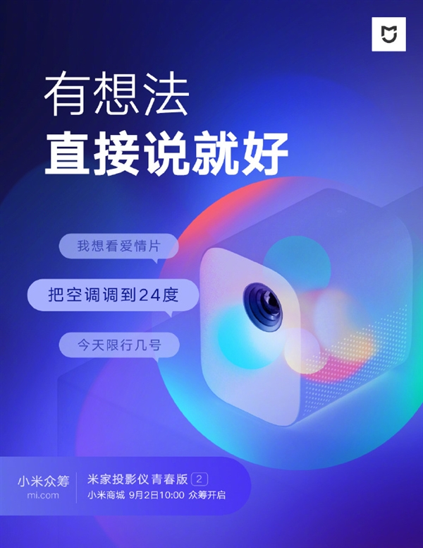 Рекламный тизер Mijia Projector Youth Edition 2 - проектор Xiaomi с голосовым управлением