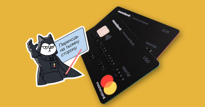 Три приятных изменения в monobank значительно сэкономят средства клиентов