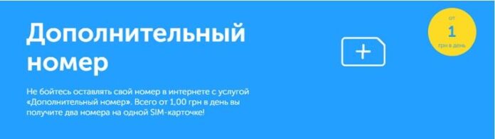 «Два номера в одном» - инновационную для Украины опцию вводит «Киевстар»