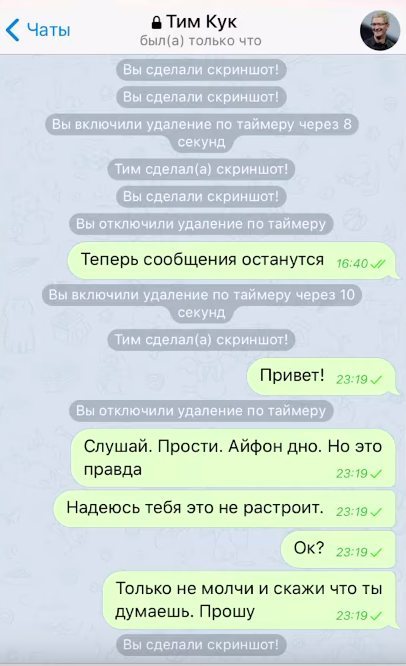 Полезности «Секретного чата» Telegram