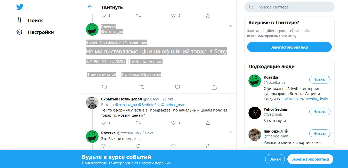 Украинские ритейлеры обманули покупателей PlayStation 5