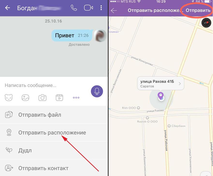 Восемь малоприметных, но полезных функций Viber - местоположение