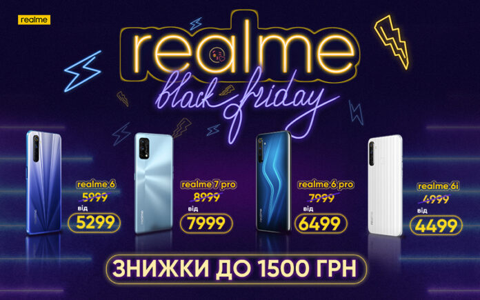 Скидки Realme на Черную Пятницу