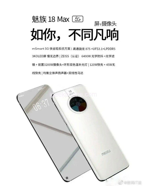 Meizu 18 Max удивит не только характеристиками, но и дизайном