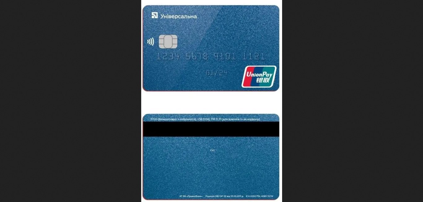Приватбанк начал выпуск карт китайской платежной системы UnionPay