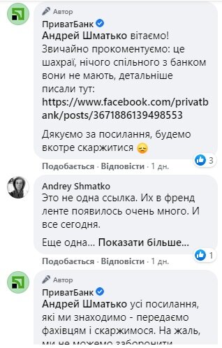 Приватбанк предупредил украинцев о новом способе мошенничества