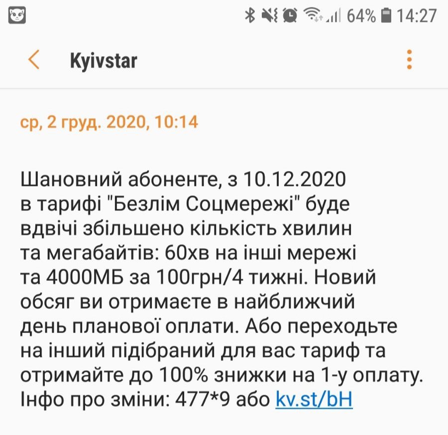 «Киевстар» силой переводит людей на более дорогие тарифы