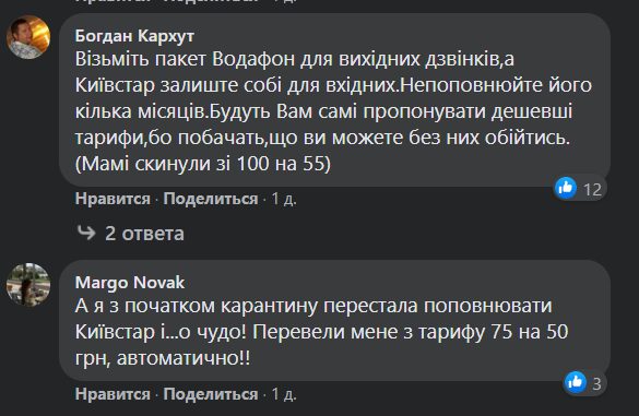 «Киевстар» силой переводит людей на более дорогие тарифы