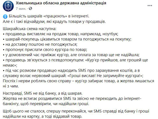 Власти предупреждают украинцев о новой схеме мошенничества с курьерами