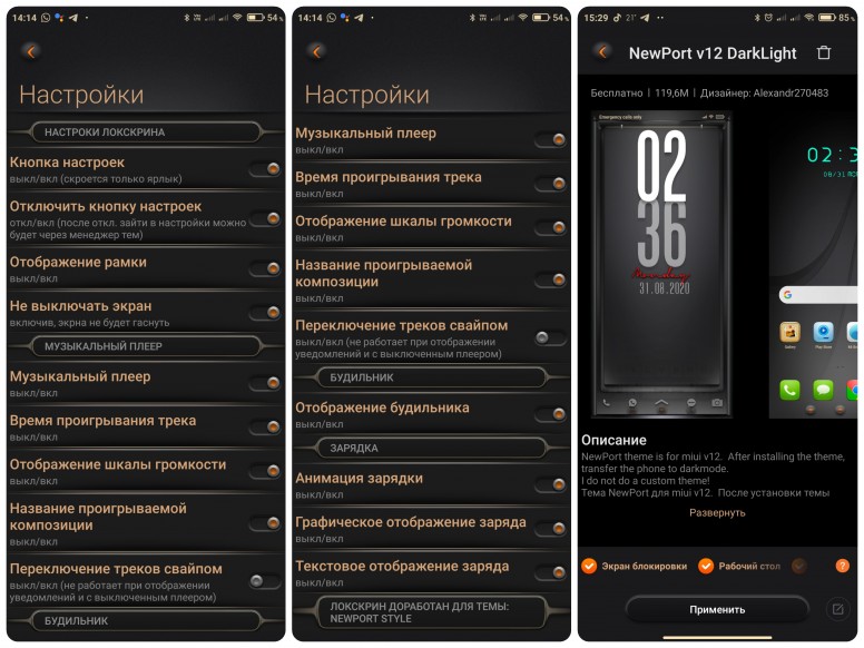 Темы для MIUI 12 - NewPort v12 DarkLight