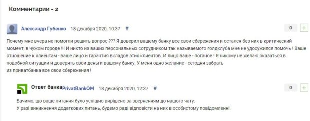 Клиент «Приватбанка» обвинил сотрудников кредитного института в необоснованной блокировке карты 