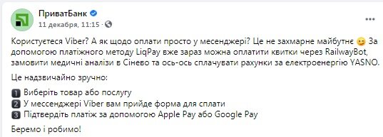 "Приватбанк" похвастался очередной услугой